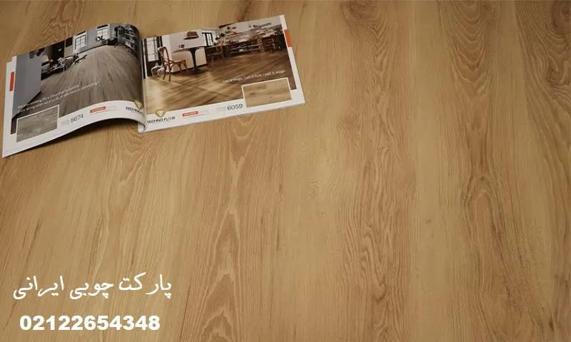پارکت چوبی ایرانی - خرید با ضمانت کیفیت